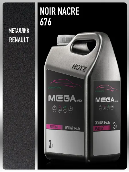 MEGAMIXnano Автомобильная краска Черная жемчужина 676, 850 мл
