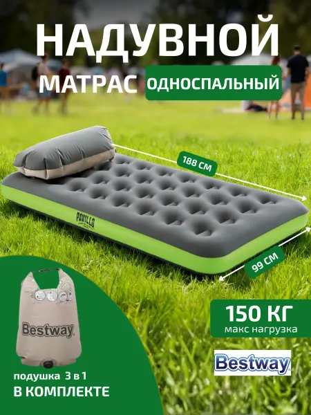 Bestway Матрас надувной односпальный с насосом подушкой сумкой 67619