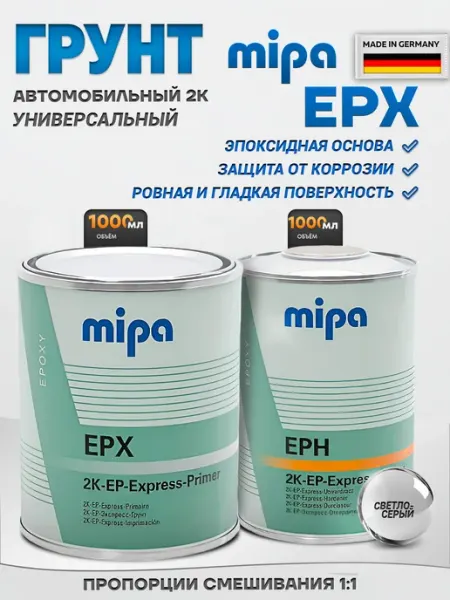 Грунтовка автомобильная MIPA EPX 2K, грунт эпоксидный антико