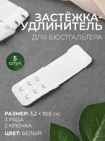 Арт узор Застежка удлинитель для бюстгальтера расширитель