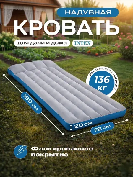 Intex Кровать надувная для сна 72х189 односпальная 67998 до 136кг