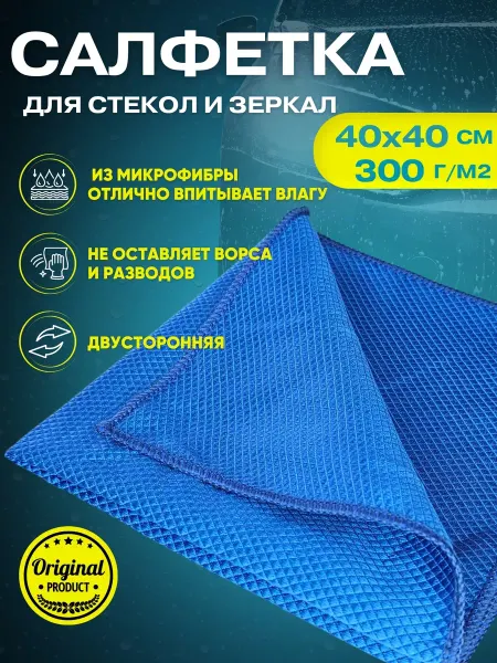 KUPIAVD Салфетка автомобильная 40х40см 300гр м алмазное переплетение