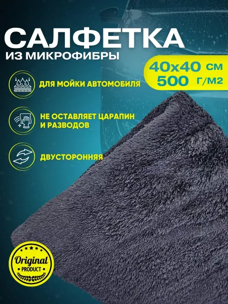KUPIAVD Салфетка автомобильная микрофибра 40х40см 400гр м голубая