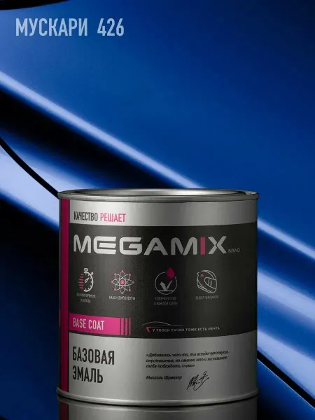 MEGAMIXnano Краска автомобильная 426 Мускари металлик