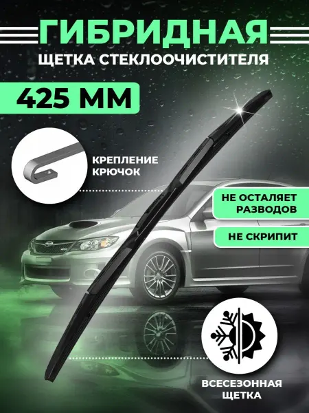 KURUMAKIT Щетки стеклоочистителя автомобильные дворники гибридные 430