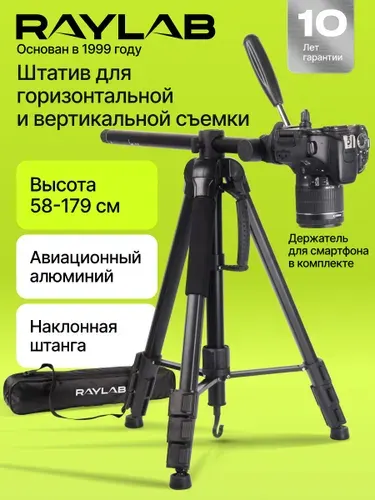 Штатив для камеры и телефона с наклонной штангой тренога Raylab Travel 67T для съёмки фото и видео горизонтальной RLCTAL67T