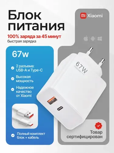 Быстрая зарядка для XIAOMI 67W, адаптер + кабель USB Type-C, Gan, PD, цв. белый
