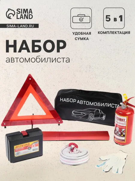Market_Для авто Набор автомобилиста Престиж №4, 6 предметов