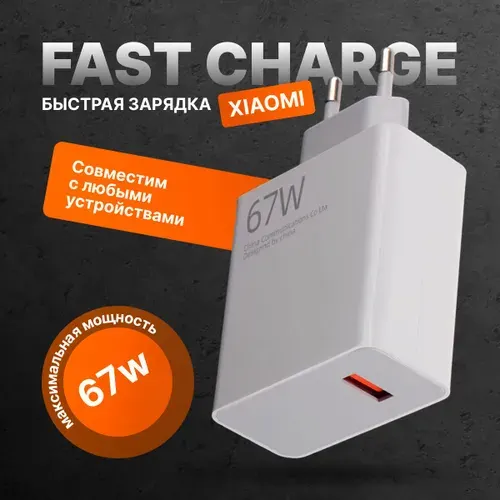 Быстрое зарядное устройство для телефона 67W с кабелем type-c / быстрая зарядка для Samsung, IPhone, Xiaomi
