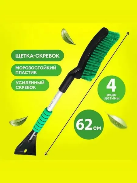 GRASS Щётка зимняя, автомобильная 62см IT-0792