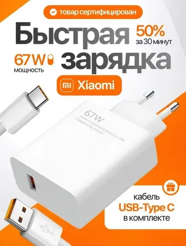 Зарядное устройство для телефона с кабелем 67W Xiaomi / Зарядный блок Type C с кабелем / Блок питания