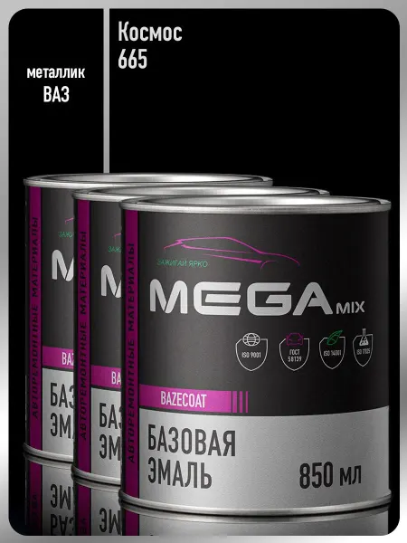 MEGAMIXnano Автомобильная краска Космос 665-3 шт