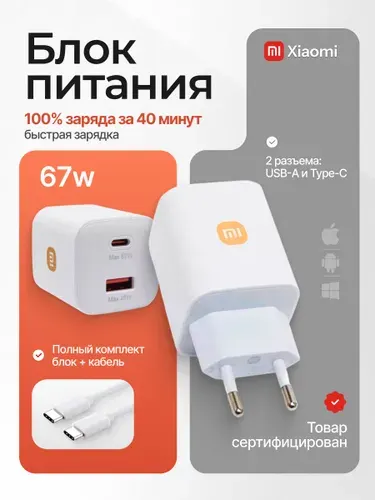Зарядное устройство mi 67W/PD + кабель USB-Type-C XIAOMI