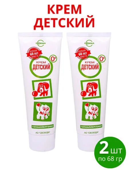 СВОБОДА Крем "Детский" классический, набор 2шт по 68 г