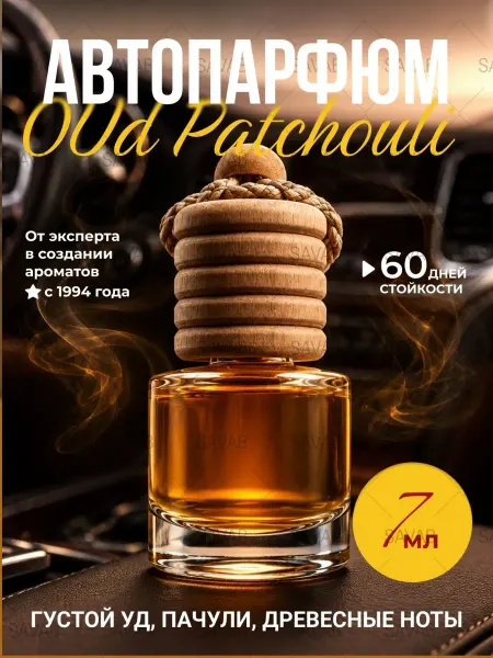 AKSA ESANS Ароматизатор автомобильный Oud Patchouli автопарфюм