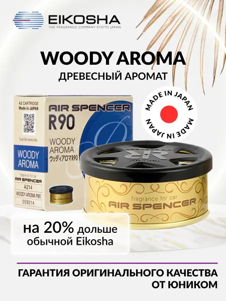 EIKOSHA Автомобильный ароматизатор меловой R90 WOODY AROMA