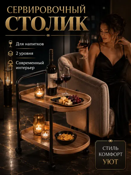 Столик на колесах приставной для дивана гостиной дом 68см