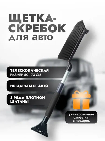 K-STYLE Щетка автомобильная телескопическая от снега, со скребком