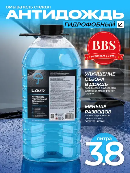 LAVR Антидождь гидрофобный омыватель стекол 4л. Ln1616