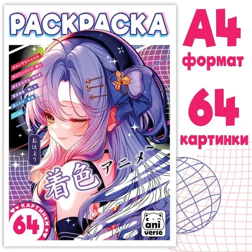 Раскраска аниме, Буква Ленд, раскраска для взрослых, разукрашки, 68 стр, А4