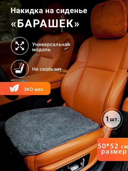 Nakidki-Rus Накидка на автомобильное сиденье, квадратная. 1 шт