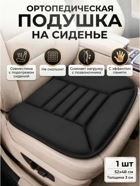 RIZU Подушка в машину на сиденье ортопедическая автомобильная