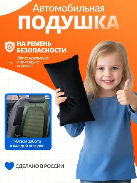 Territory Подушка детская в машину для сна и путешествий автомобильная