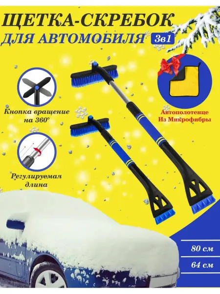 VPM щетка для автомобиля от снега