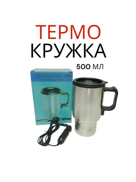 ZAMSAM Термокружка автомобильная электрическая с подогревом 500 мл