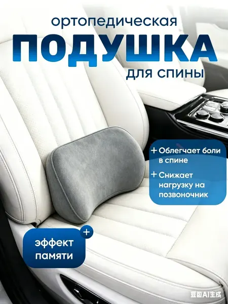 Поясничная опора в авто память, снимает дискомфорт