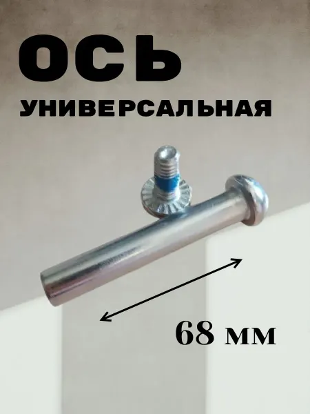 Team Race Spirit Ось для самоката 8 мм, длина 68 мм