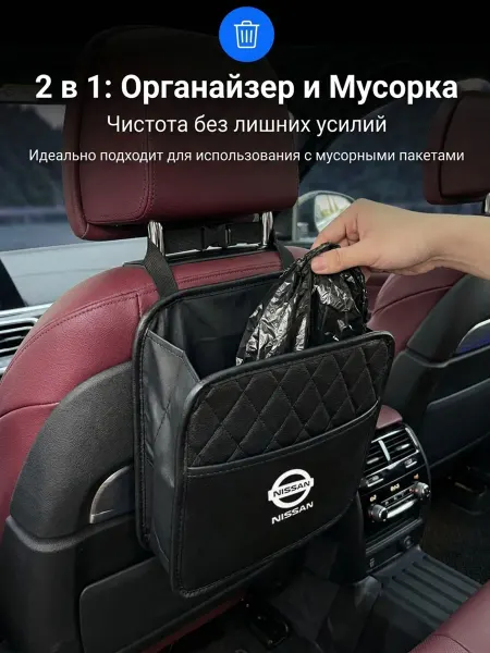 Автомобильный органайзер на спинку сиденья Ниссан
