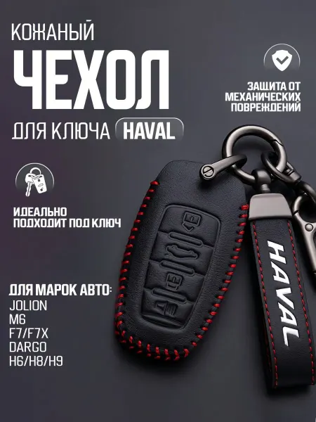 Кожаный чехол для автомобильных ключей с отделением