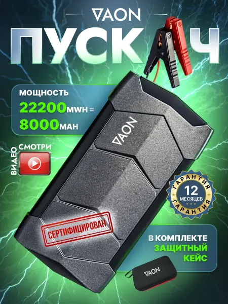 Пусковое зарядное устройство для автомобиля, бустер, пзу