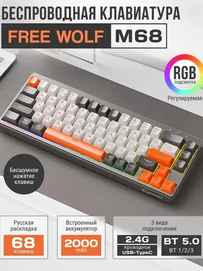 Беспроводная клавиатура FREE WOLF M68 с Bluetooth, USB, RGB подсветкой и 68 клавишами