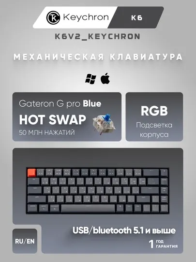Беспроводная игровая механическая клавиатура Keychron K6 68 Key Hot-Swap, Bluetooth, K6V2