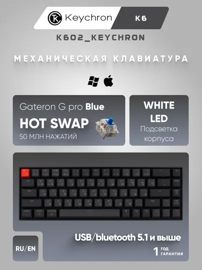 Беспроводная игровая механическая клавиатура Keychron K6 68 Key, White Led, Bluetooth, K6O