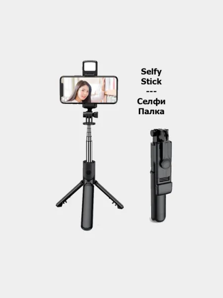 Селфи палка SELFYStick+ штатив с беспроводным пультом 68см Bluetooth