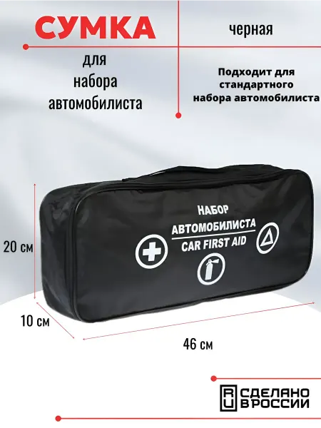 Сумка-органайзер для автомобилиста в багажник черного цвета