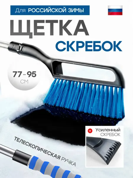 Щетка автомобильная