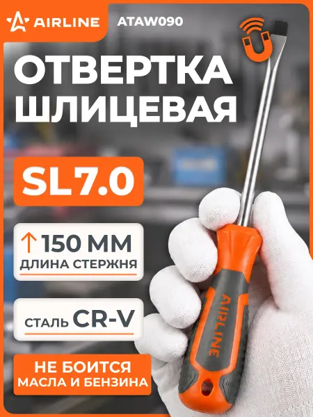 AIRLINE Отвертка шлицевая SL7.0x150мм, магнитный наконечник