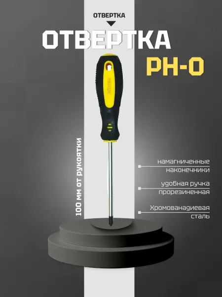 Biber Отвертка PH 0х100 мм