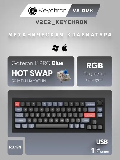 Игровая механическая клавиатура Keychron V2 68 Key QMK K PRO Hot-Swap, RGB, Knob V2C