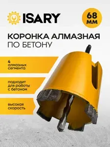 Алмазная коронка 68 мм SDS+ по бетону и кирпичу для подрозетников с центрирующим сверлом, увеличенный ресурс ISARY