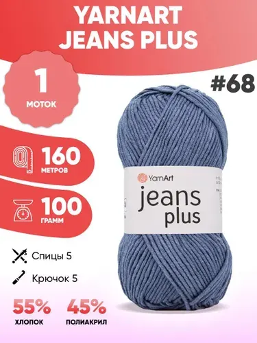 Пряжа для вязания Ярнарт Jeans plus 68 джинс плюс 1шт