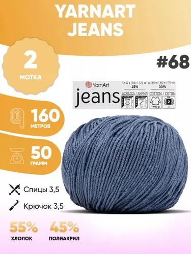 Пряжа полухлопок 2шт Ярнарт Джинс Yarnart Jeans 68