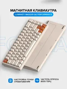 Магнитная клавиатура LUMINKEY Magger 68 Perfomance / английская раскладка