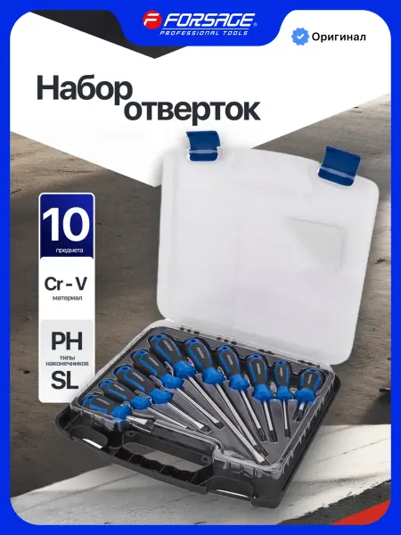 FORSAGE Набор отверток 10 предметов