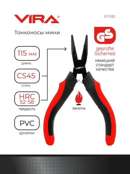 VIRA Тонконосы мини 115 мм