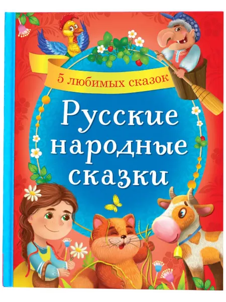 Буква-Ленд Детская книжка Русские народные сказки с картинками, 128 стр